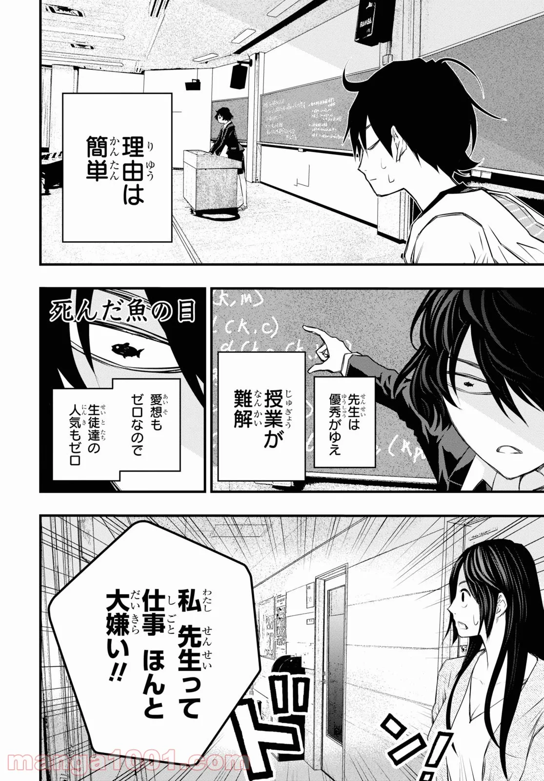 安堂鍵乃子の暗号事件簿 - 第18話 - Page 4