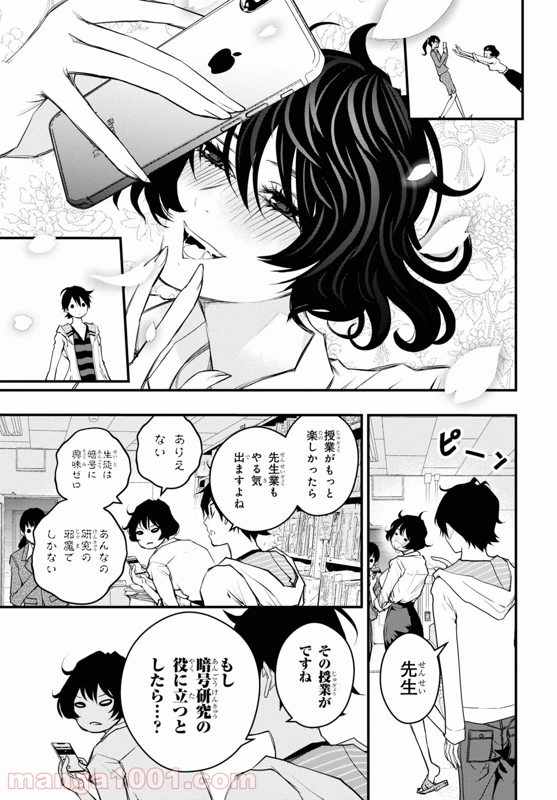 安堂鍵乃子の暗号事件簿 - 第18話 - Page 7