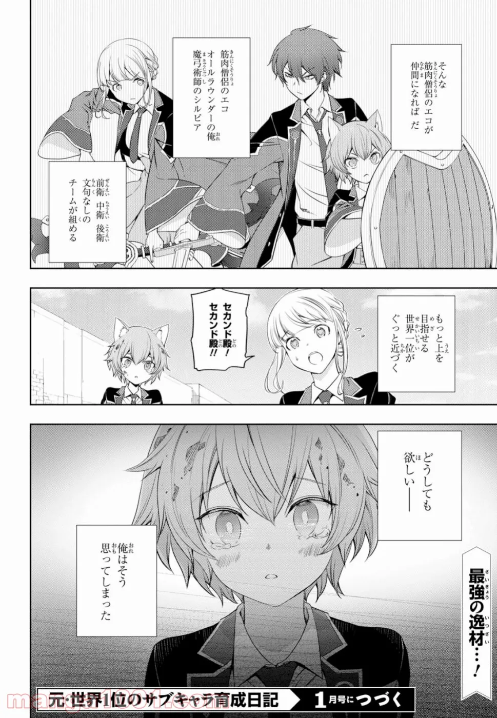 グランブルーファンタジー外伝 追憶のアーシヴェル end of fate - 第10話 - Page 18