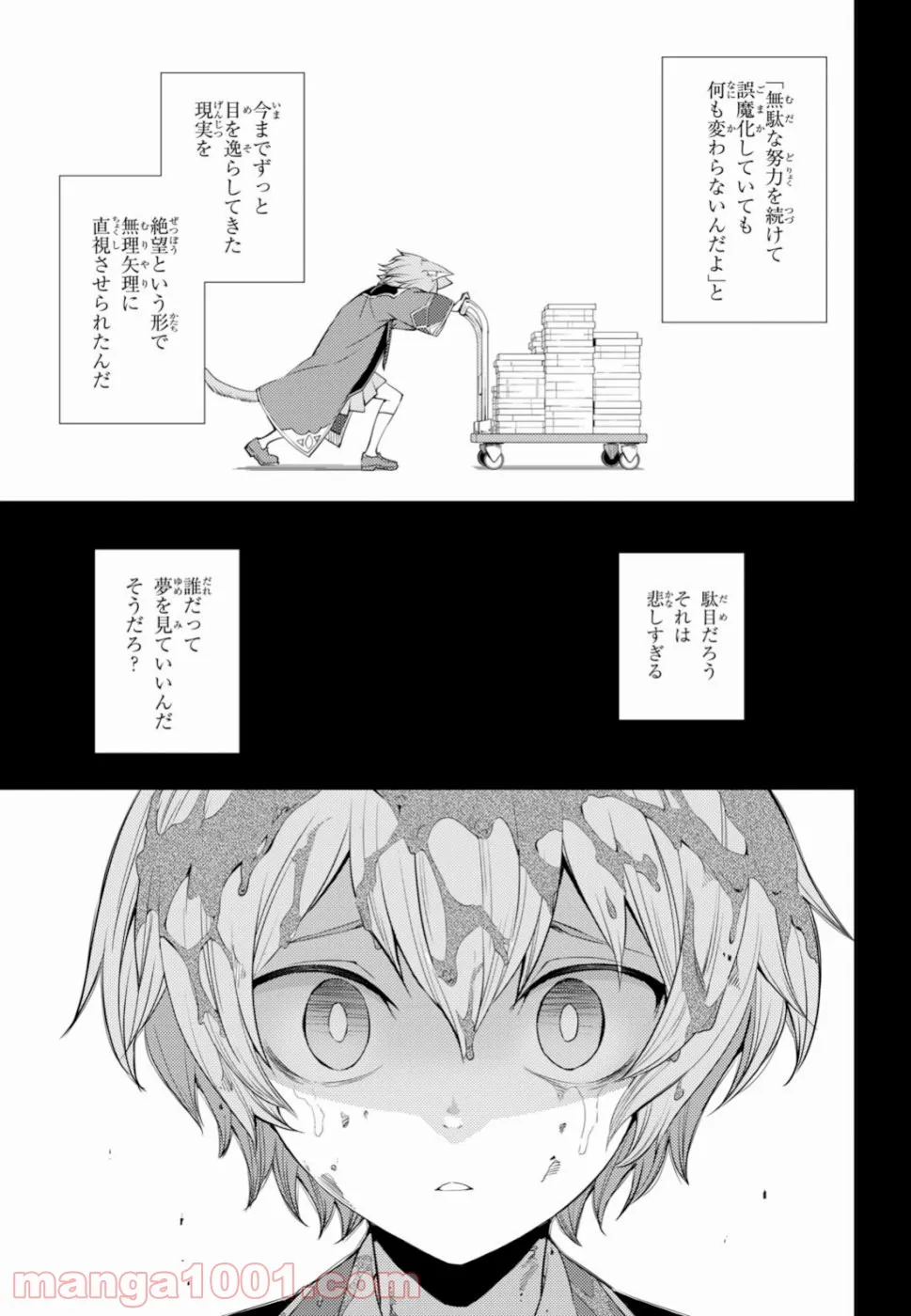 グランブルーファンタジー外伝 追憶のアーシヴェル end of fate - 第10話 - Page 3