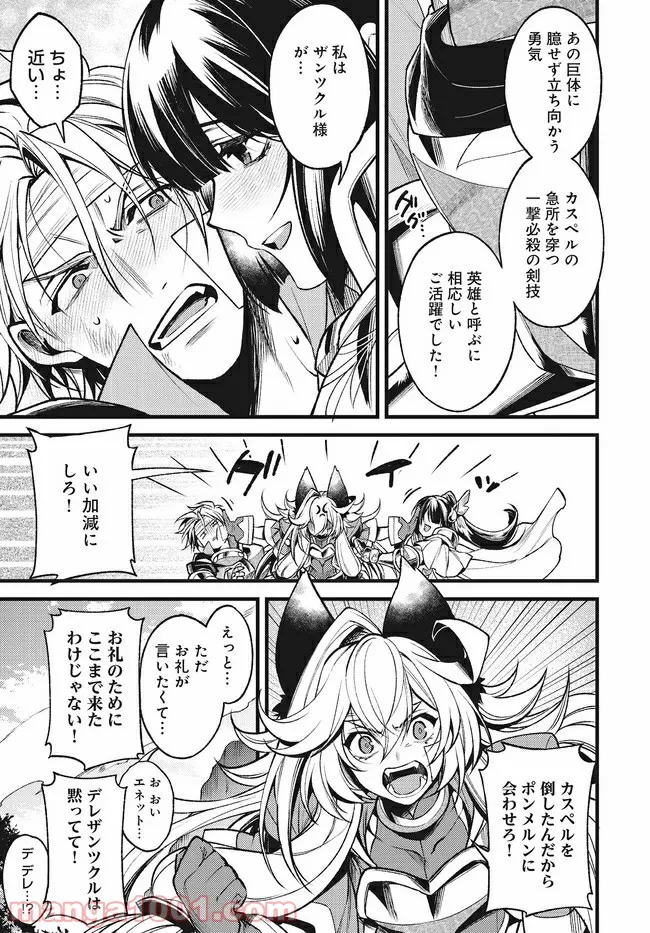 グランブルーファンタジー外伝 追憶のアーシヴェル end of fate 第11話 - Trang 7