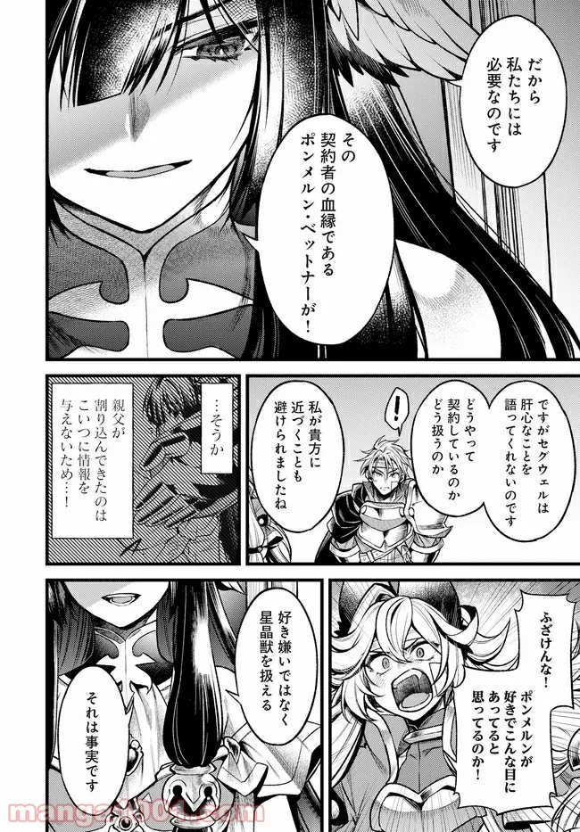 グランブルーファンタジー外伝 追憶のアーシヴェル end of fate 第12話 - Trang 8