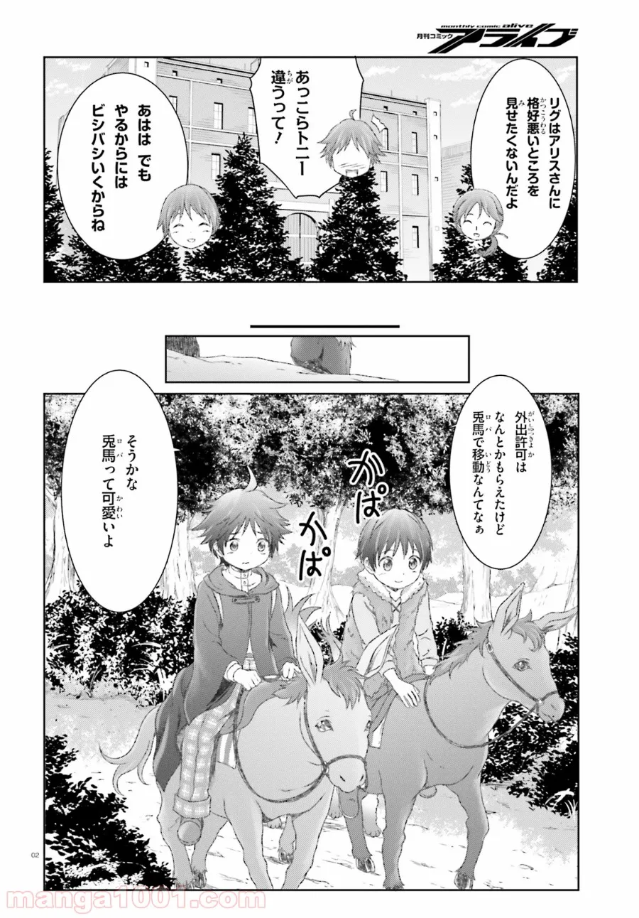 グランブルーファンタジー外伝 追憶のアーシヴェル end of fate 第13話 - Trang 2