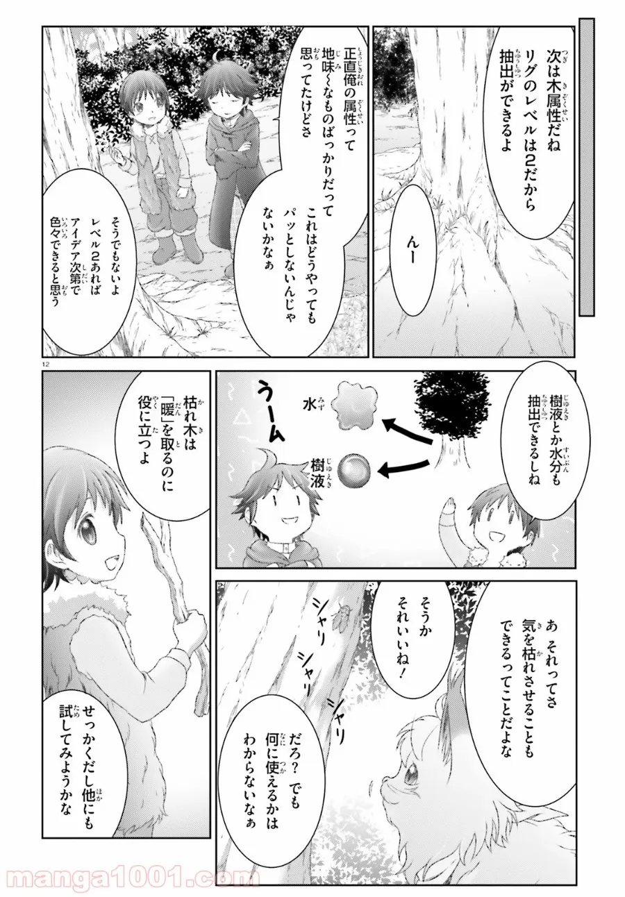 グランブルーファンタジー外伝 追憶のアーシヴェル end of fate 第13話 - Trang 12