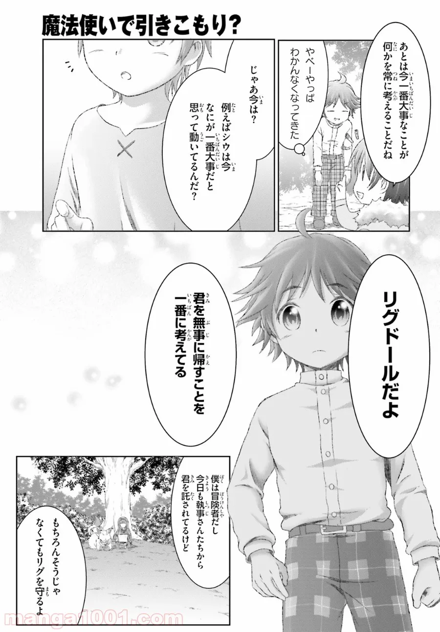 グランブルーファンタジー外伝 追憶のアーシヴェル end of fate 第13話 - Trang 15