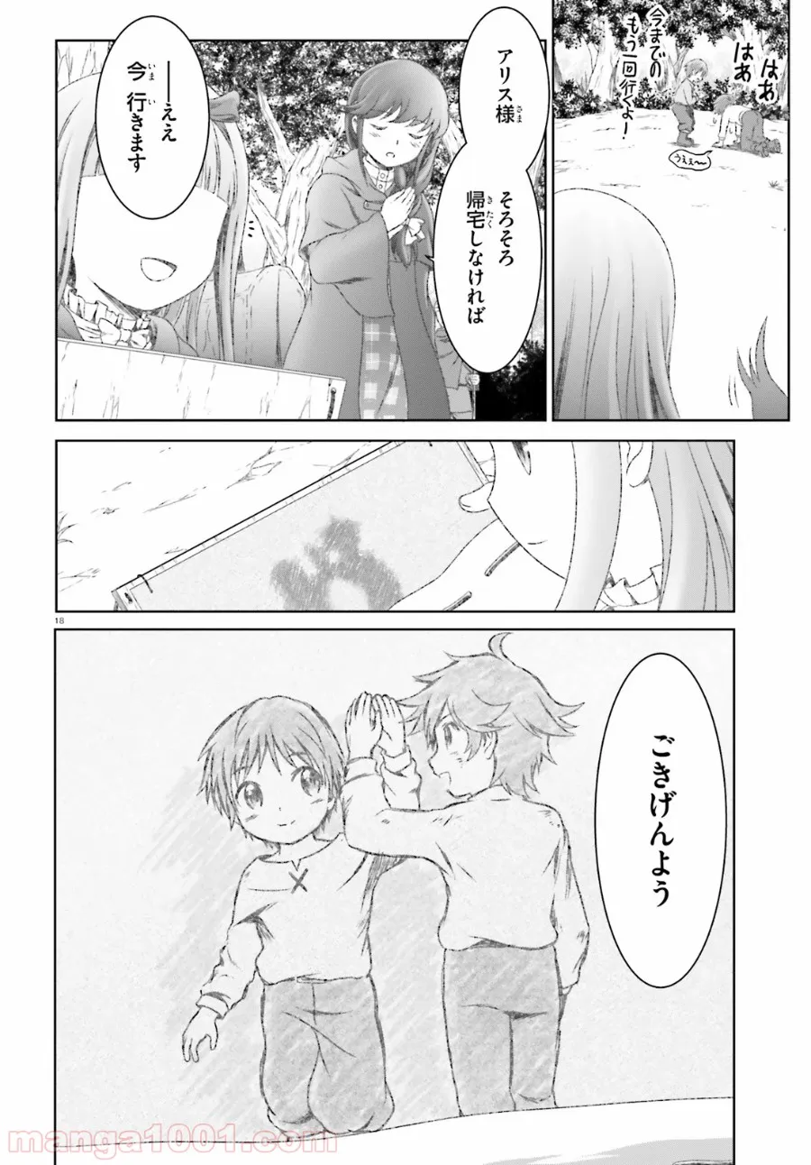 グランブルーファンタジー外伝 追憶のアーシヴェル end of fate 第13話 - Trang 18