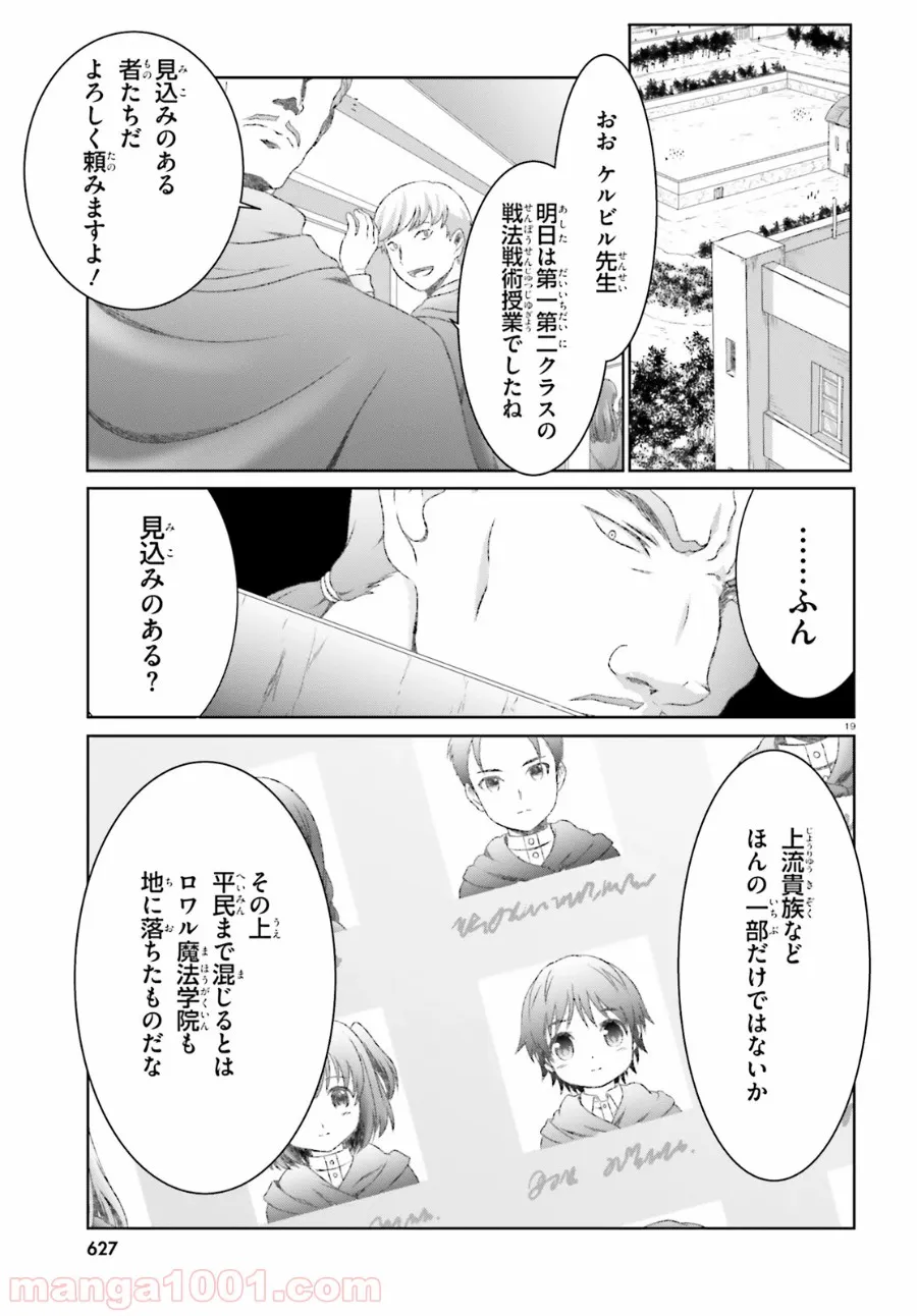 グランブルーファンタジー外伝 追憶のアーシヴェル end of fate 第13話 - Trang 19