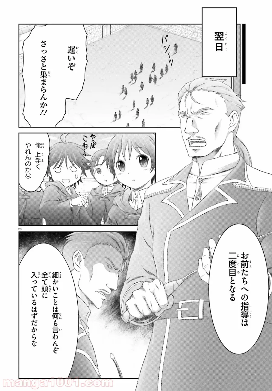 グランブルーファンタジー外伝 追憶のアーシヴェル end of fate 第13話 - Trang 20
