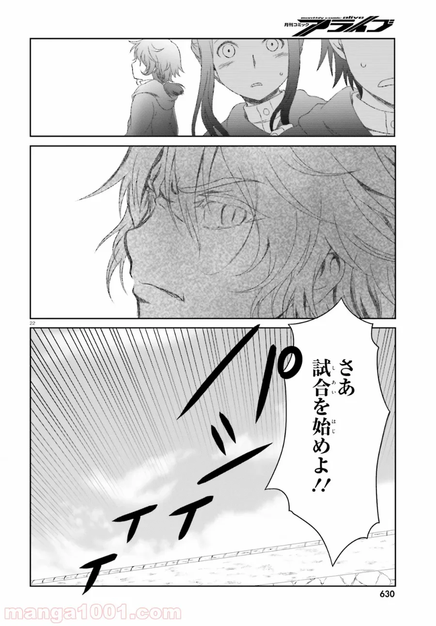 グランブルーファンタジー外伝 追憶のアーシヴェル end of fate 第13話 - Trang 22
