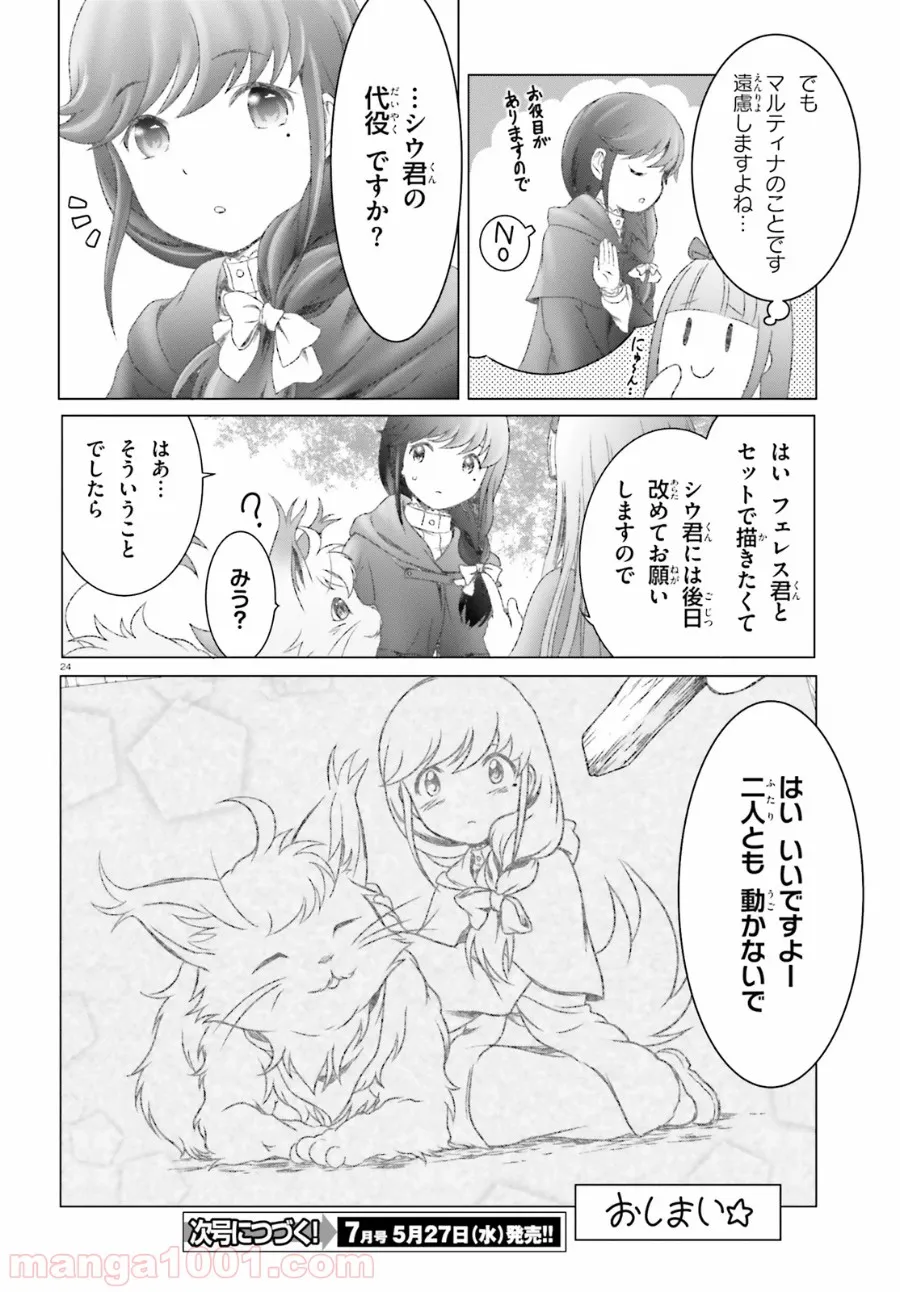 グランブルーファンタジー外伝 追憶のアーシヴェル end of fate 第13話 - Trang 24