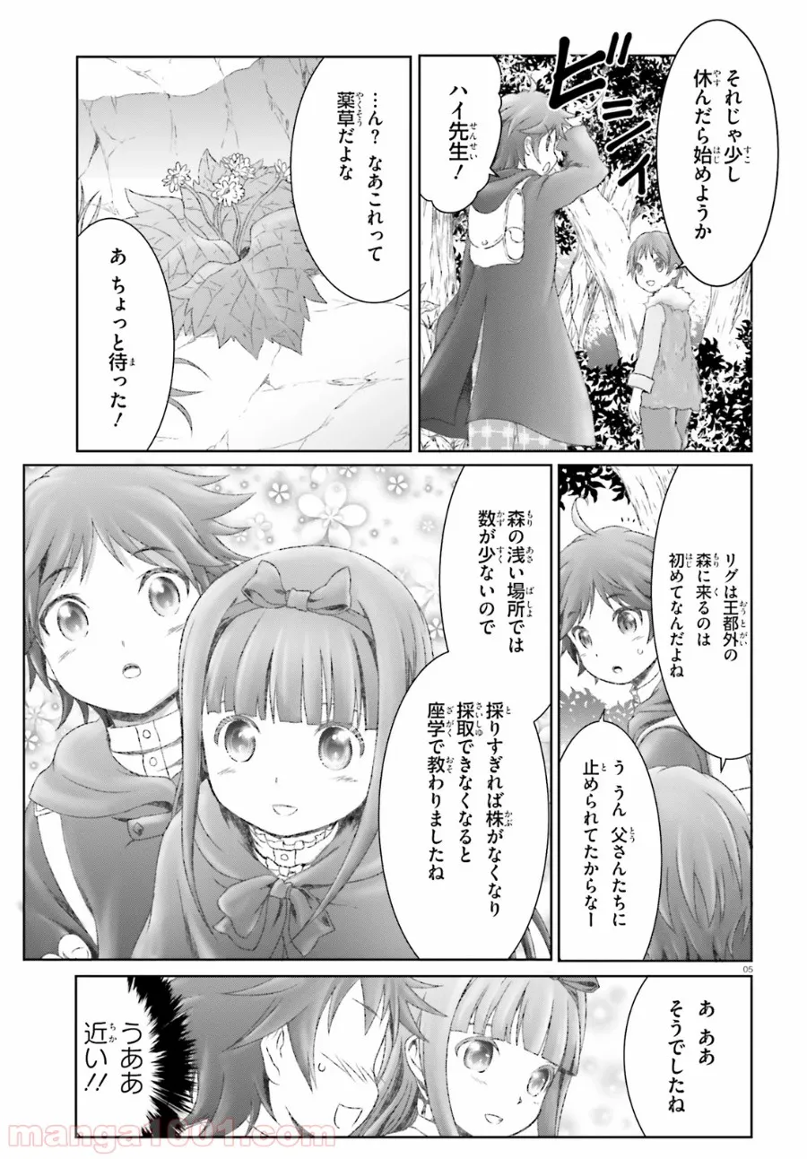 グランブルーファンタジー外伝 追憶のアーシヴェル end of fate 第13話 - Trang 5