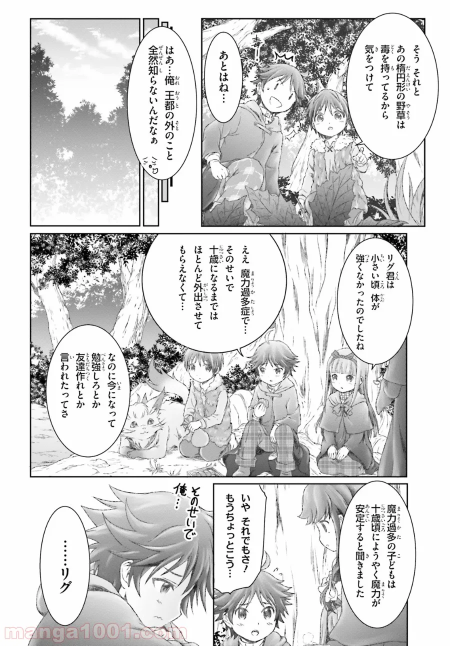 グランブルーファンタジー外伝 追憶のアーシヴェル end of fate 第13話 - Trang 6
