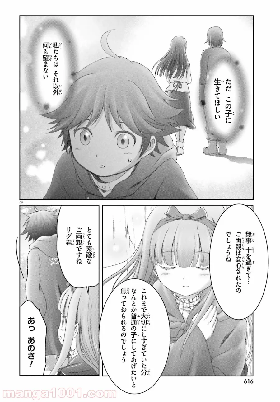 グランブルーファンタジー外伝 追憶のアーシヴェル end of fate 第13話 - Trang 8