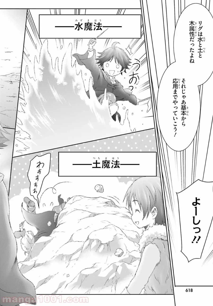 グランブルーファンタジー外伝 追憶のアーシヴェル end of fate 第13話 - Trang 10