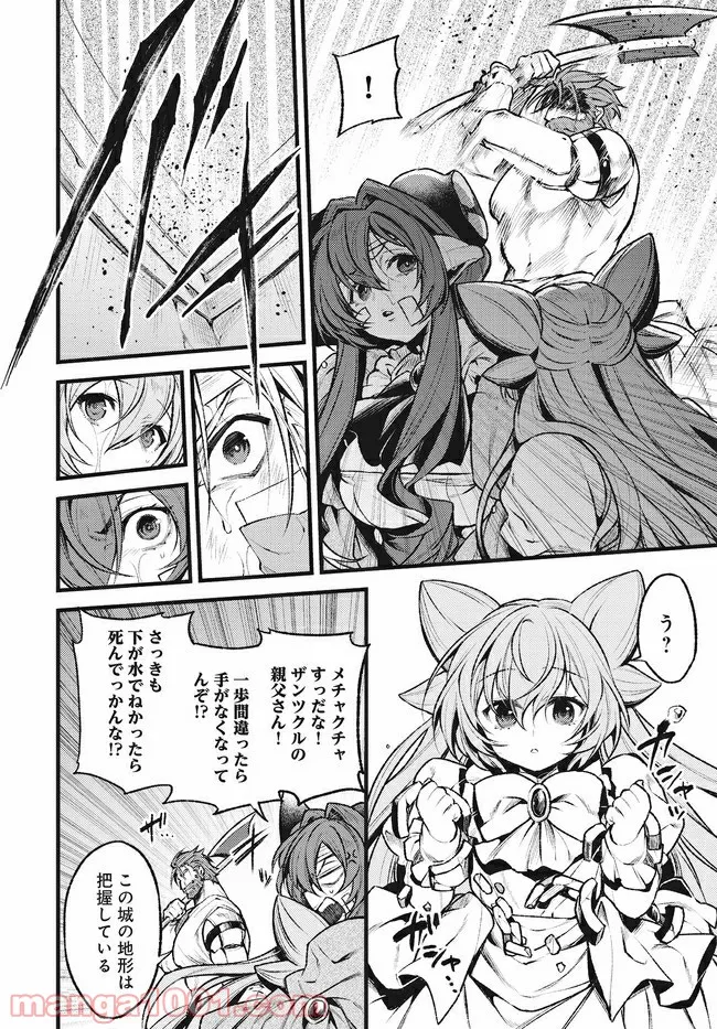 グランブルーファンタジー外伝 追憶のアーシヴェル end of fate - 第14話 - Page 8