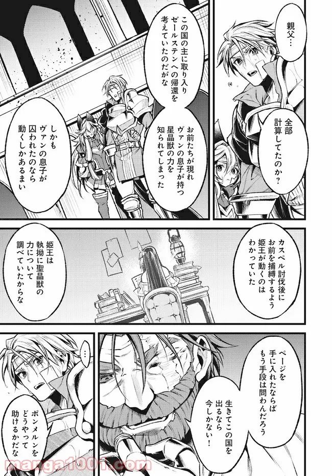 グランブルーファンタジー外伝 追憶のアーシヴェル end of fate - 第14話 - Page 9