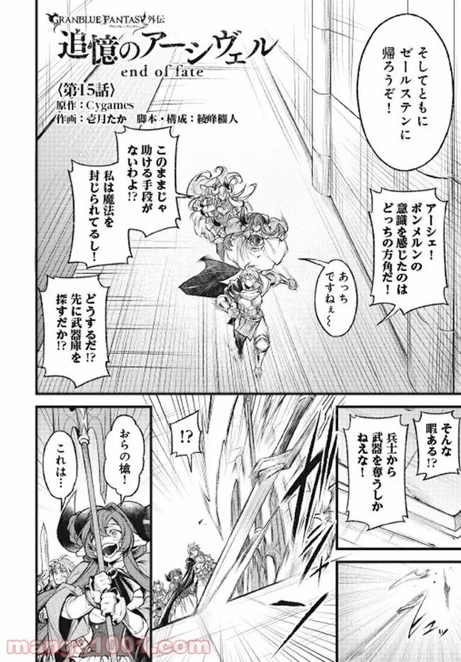 グランブルーファンタジー外伝 追憶のアーシヴェル end of fate 第15話 - Trang 2