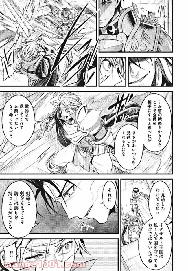 グランブルーファンタジー外伝 追憶のアーシヴェル end of fate 第15話 - Trang 5