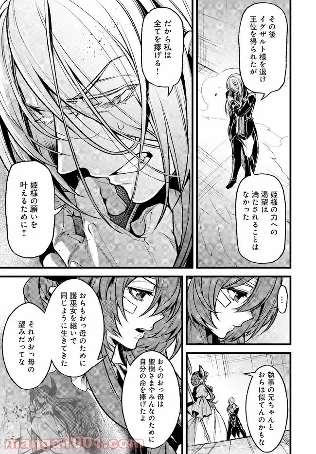 グランブルーファンタジー外伝 追憶のアーシヴェル end of fate - 第16話 - Page 13