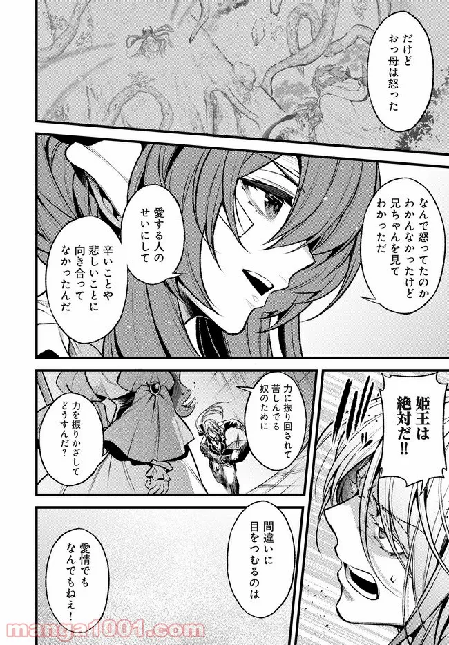 グランブルーファンタジー外伝 追憶のアーシヴェル end of fate - 第16話 - Page 14