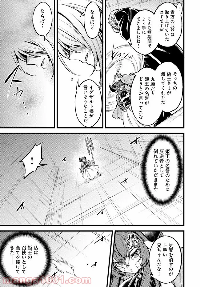 グランブルーファンタジー外伝 追憶のアーシヴェル end of fate - 第16話 - Page 5