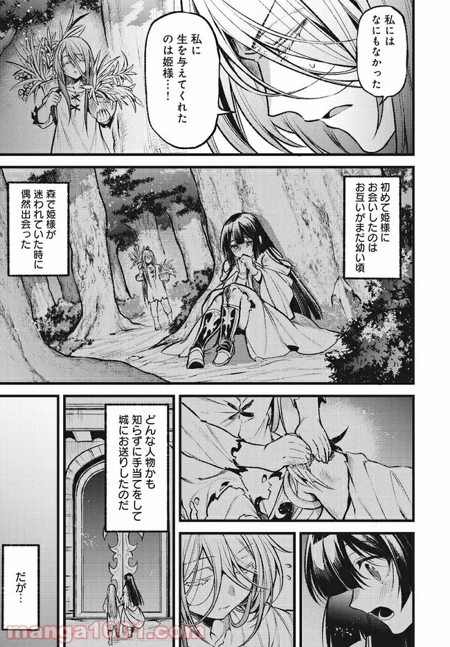 グランブルーファンタジー外伝 追憶のアーシヴェル end of fate - 第16話 - Page 9