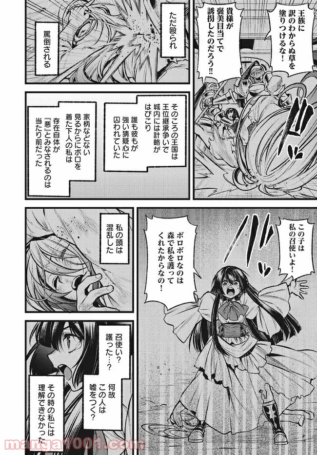 グランブルーファンタジー外伝 追憶のアーシヴェル end of fate - 第16話 - Page 10