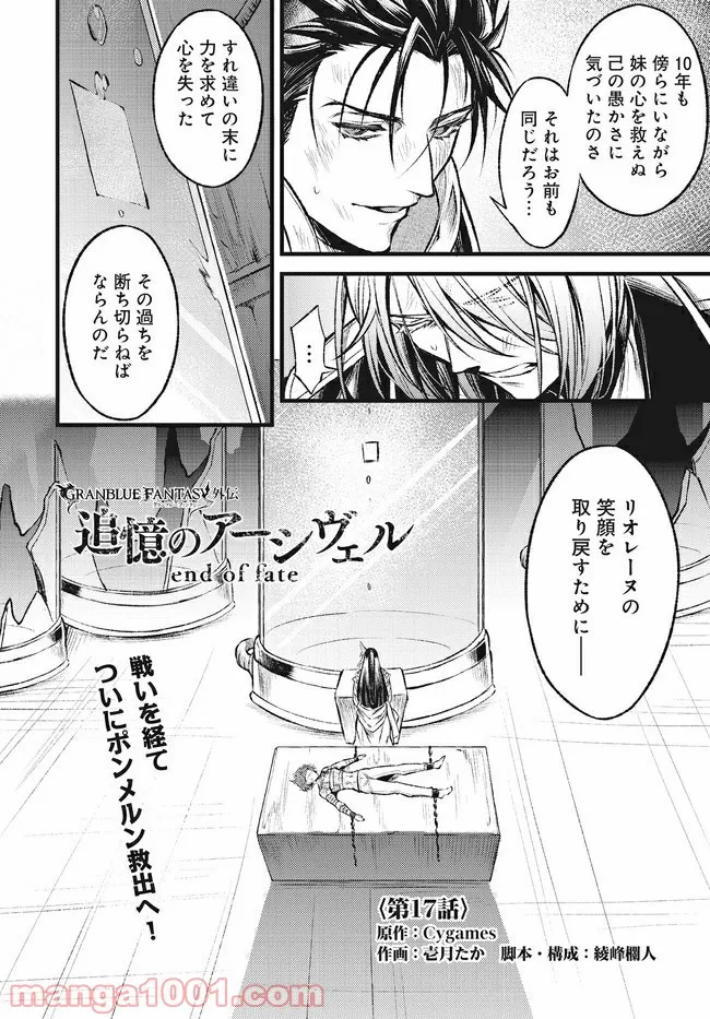 グランブルーファンタジー外伝 追憶のアーシヴェル end of fate - 第17話 - Page 2