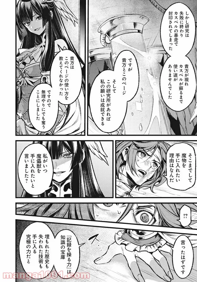 グランブルーファンタジー外伝 追憶のアーシヴェル end of fate - 第17話 - Page 4