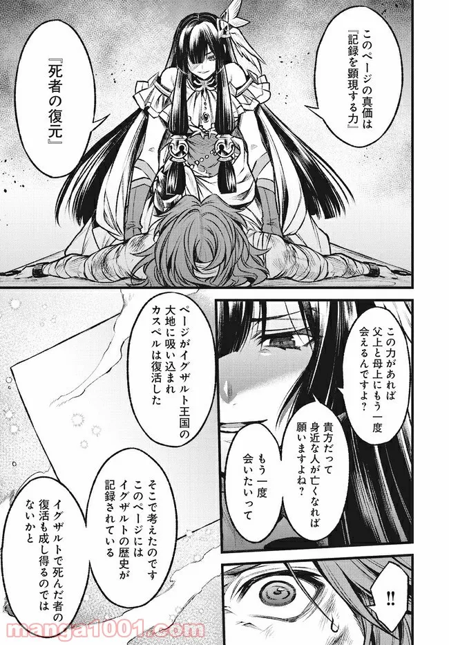 グランブルーファンタジー外伝 追憶のアーシヴェル end of fate - 第17話 - Page 5