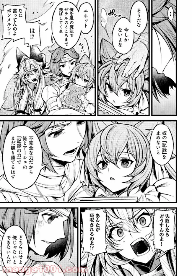 グランブルーファンタジー外伝 追憶のアーシヴェル end of fate 第19話 - Trang 13