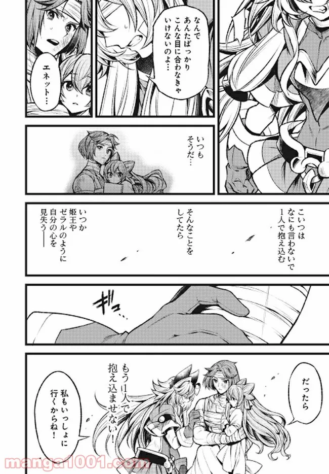 グランブルーファンタジー外伝 追憶のアーシヴェル end of fate 第19話 - Trang 14