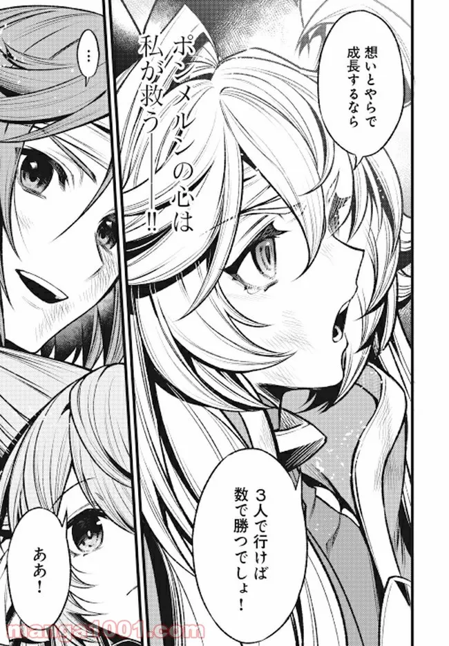グランブルーファンタジー外伝 追憶のアーシヴェル end of fate 第19話 - Trang 15