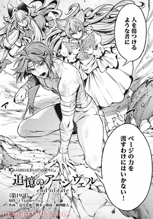 グランブルーファンタジー外伝 追憶のアーシヴェル end of fate 第19話 - Trang 5