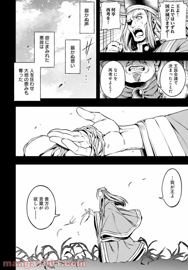 グランブルーファンタジー外伝 追憶のアーシヴェル end of fate - 第20話 - Page 6