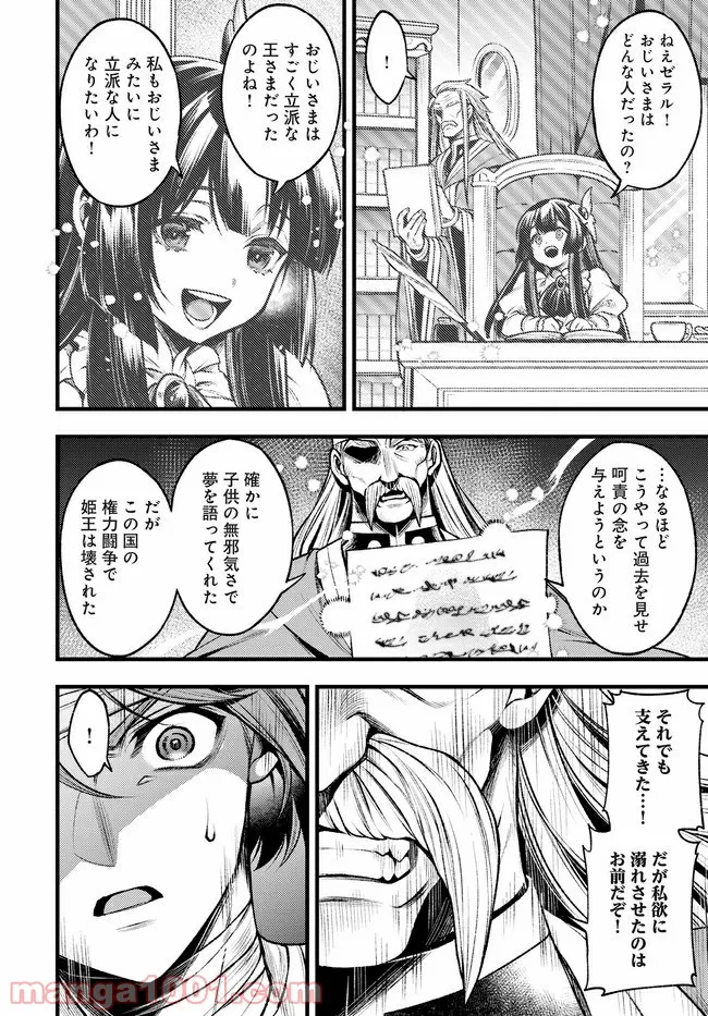 グランブルーファンタジー外伝 追憶のアーシヴェル end of fate - 第20話 - Page 8