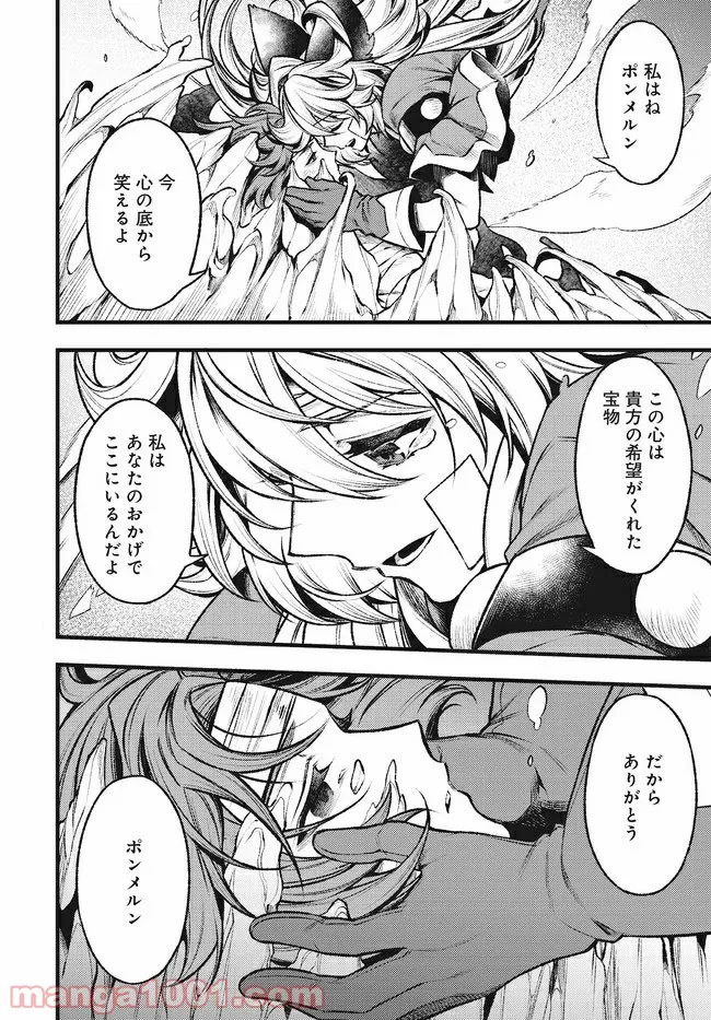 グランブルーファンタジー外伝 追憶のアーシヴェル end of fate 第21話 - Trang 12
