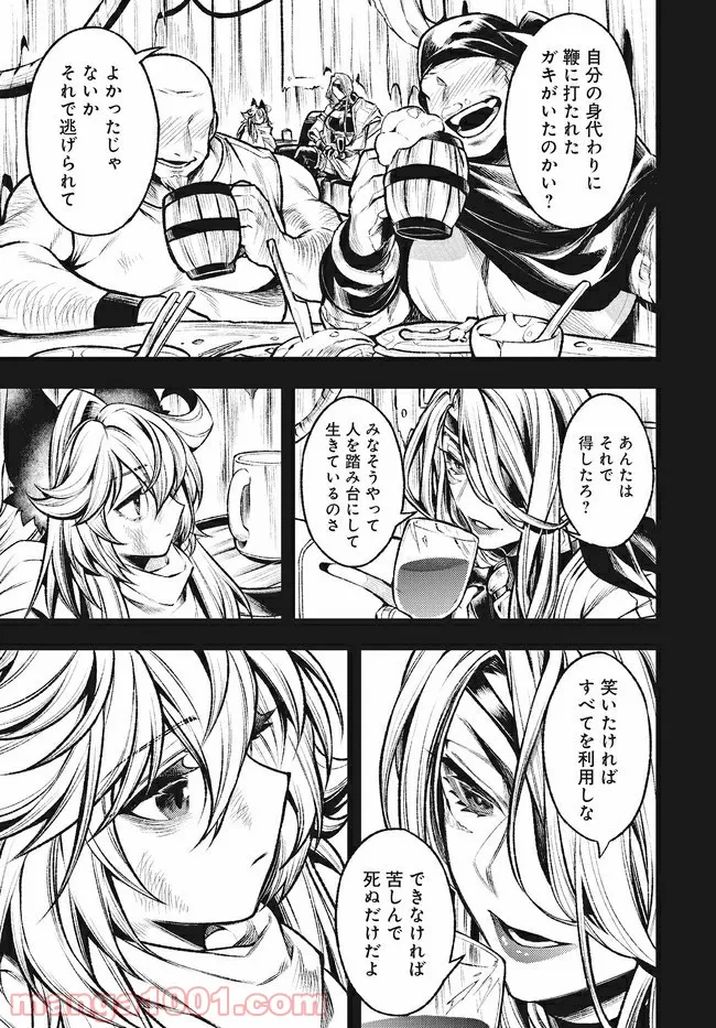 グランブルーファンタジー外伝 追憶のアーシヴェル end of fate 第21話 - Trang 7