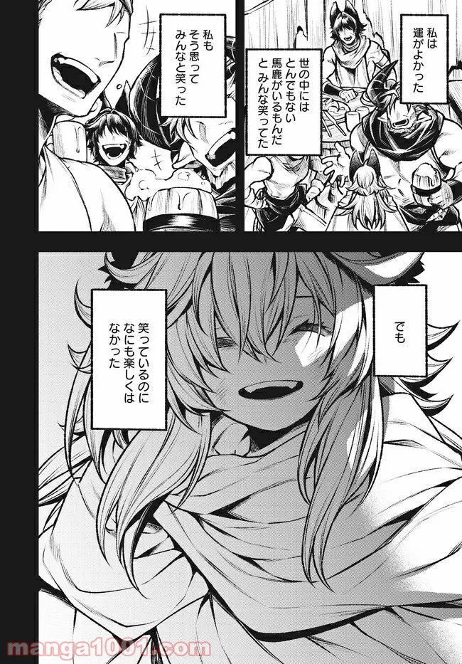 グランブルーファンタジー外伝 追憶のアーシヴェル end of fate 第21話 - Trang 8