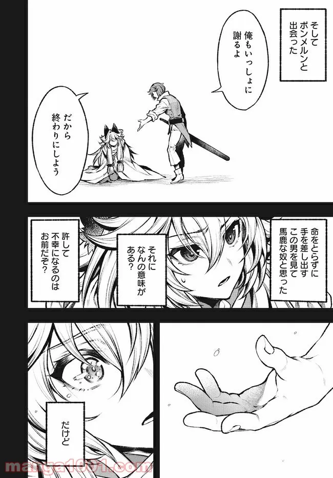 グランブルーファンタジー外伝 追憶のアーシヴェル end of fate 第21話 - Trang 10