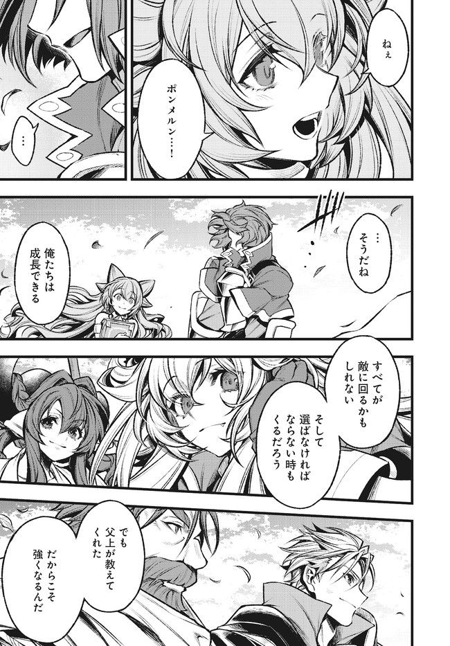 グランブルーファンタジー外伝 追憶のアーシヴェル end of fate 第23話 - Trang 15