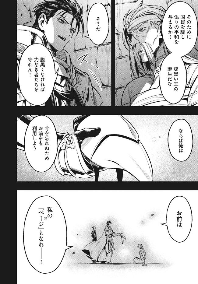 グランブルーファンタジー外伝 追憶のアーシヴェル end of fate 第23話 - Trang 4