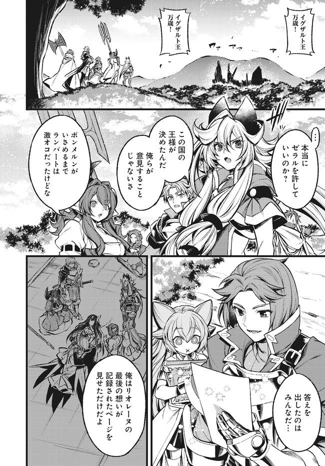 グランブルーファンタジー外伝 追憶のアーシヴェル end of fate 第23話 - Trang 6