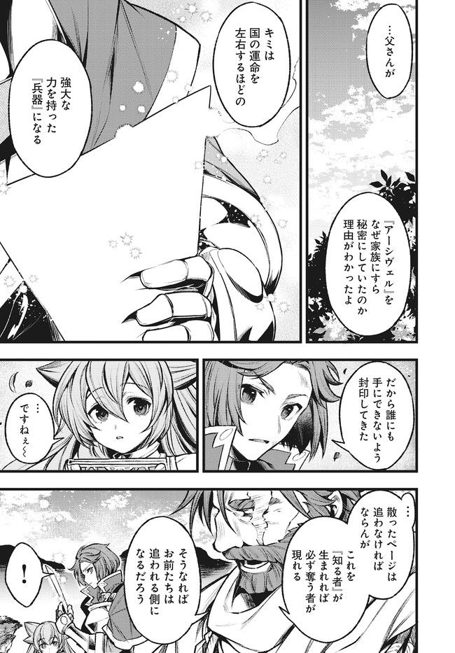 グランブルーファンタジー外伝 追憶のアーシヴェル end of fate 第23話 - Trang 7