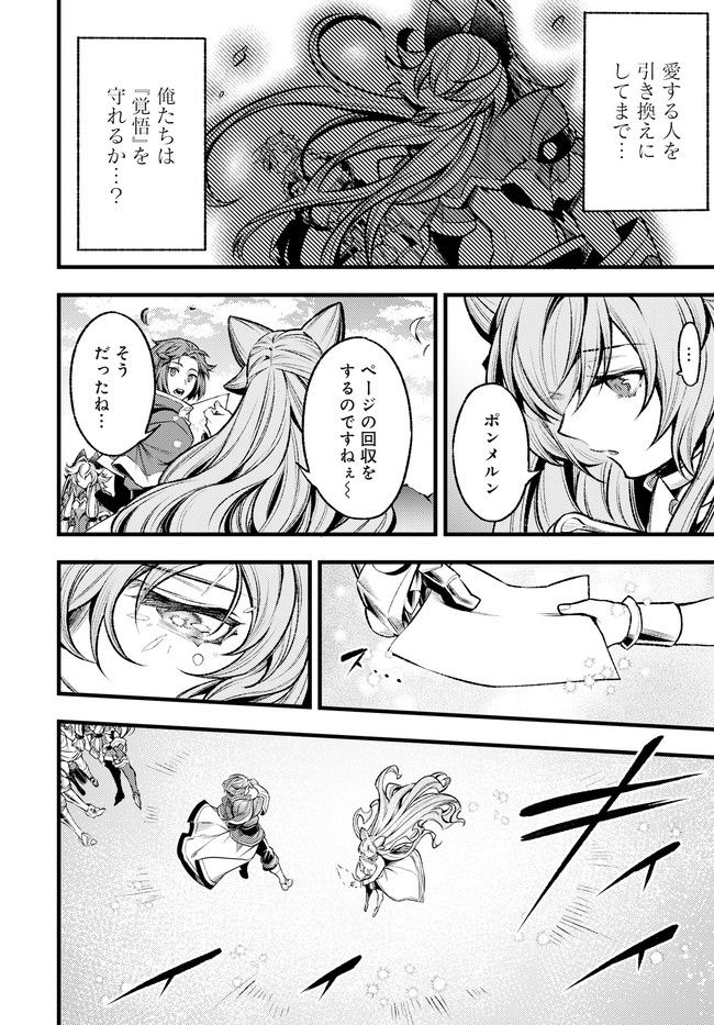 グランブルーファンタジー外伝 追憶のアーシヴェル end of fate 第23話 - Trang 10
