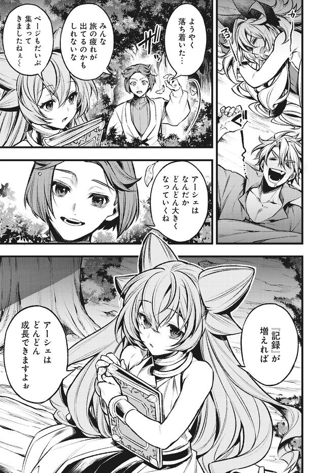 グランブルーファンタジー外伝 追憶のアーシヴェル end of fate 第24話 - Trang 11