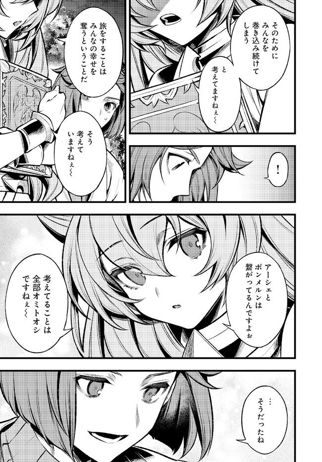 グランブルーファンタジー外伝 追憶のアーシヴェル end of fate 第24話 - Trang 13