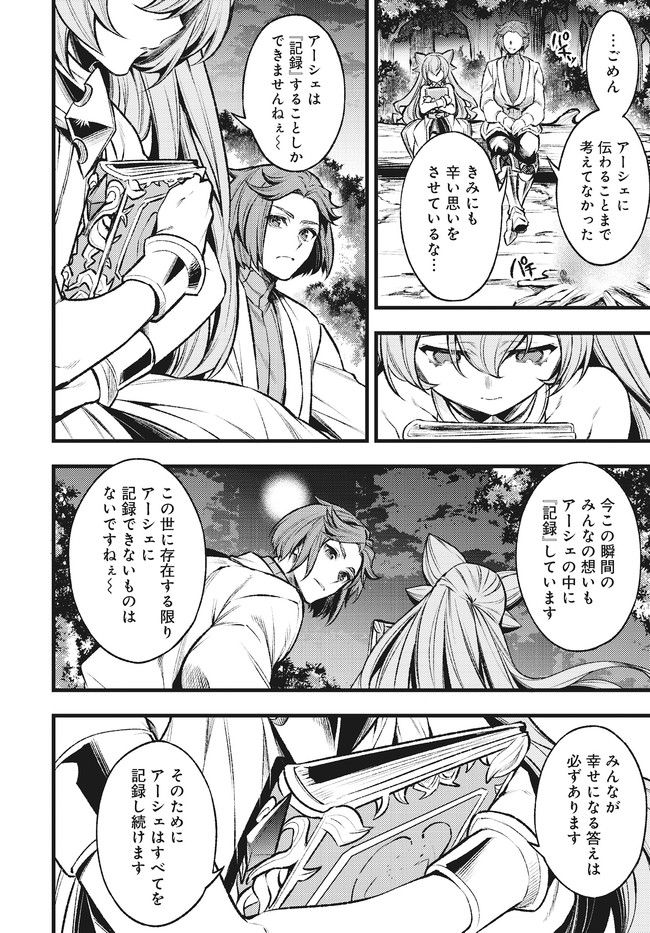 グランブルーファンタジー外伝 追憶のアーシヴェル end of fate 第24話 - Trang 14