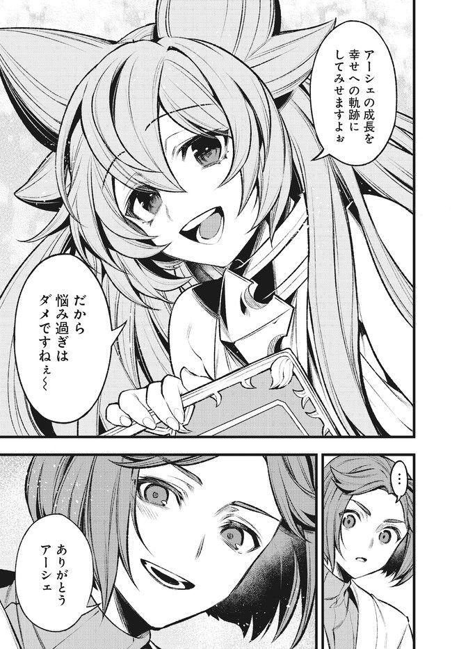 グランブルーファンタジー外伝 追憶のアーシヴェル end of fate 第24話 - Trang 15