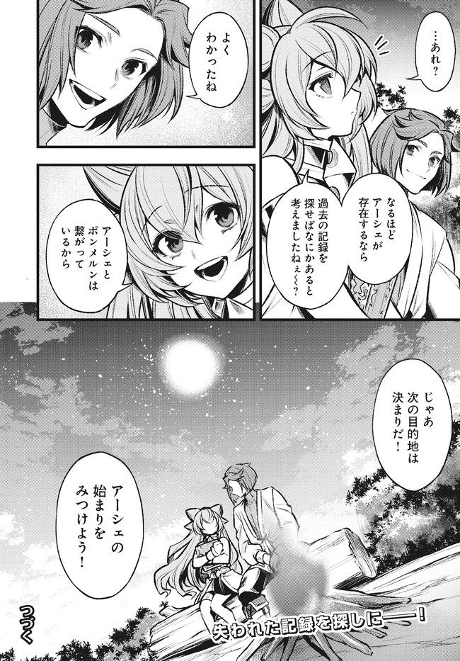 グランブルーファンタジー外伝 追憶のアーシヴェル end of fate 第24話 - Trang 16